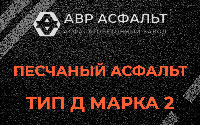 Песчаная смесь Д2 в Пулково