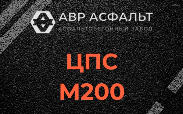 ЦПС М200 в Пулково