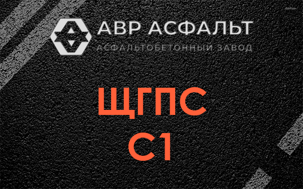 ЩГПС С1 в Пулково