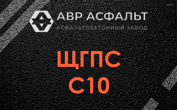 ЩГПС С10 в Пулково