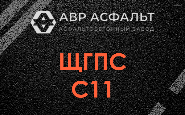 ЩГПС С11 в Пулково