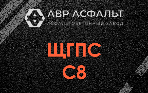 ЩГПС С8 в Пулково