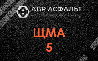 ЩМА-5 в Пулково