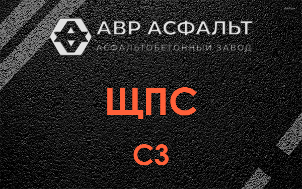 ЩПС С3 в Пулково
