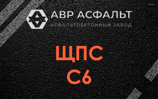 ЩПС С6 в Пулково
