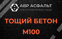 Тощий бетон 100 в Пулково