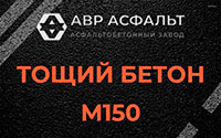 Тощий бетон 150 в Пулково